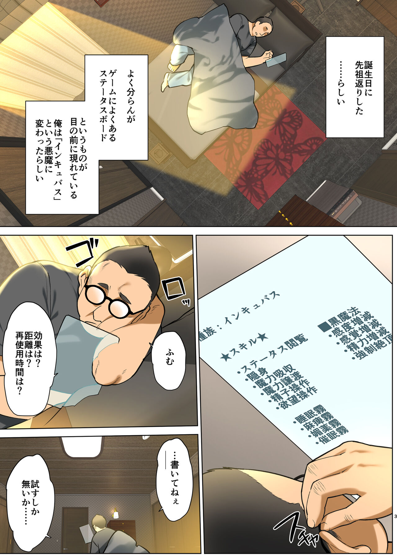 [生クリームびより (ななせめるち)] 淫魔になった俺がマジメ巨乳JKを催眠Hで快楽落ちさせてみた [DL版]