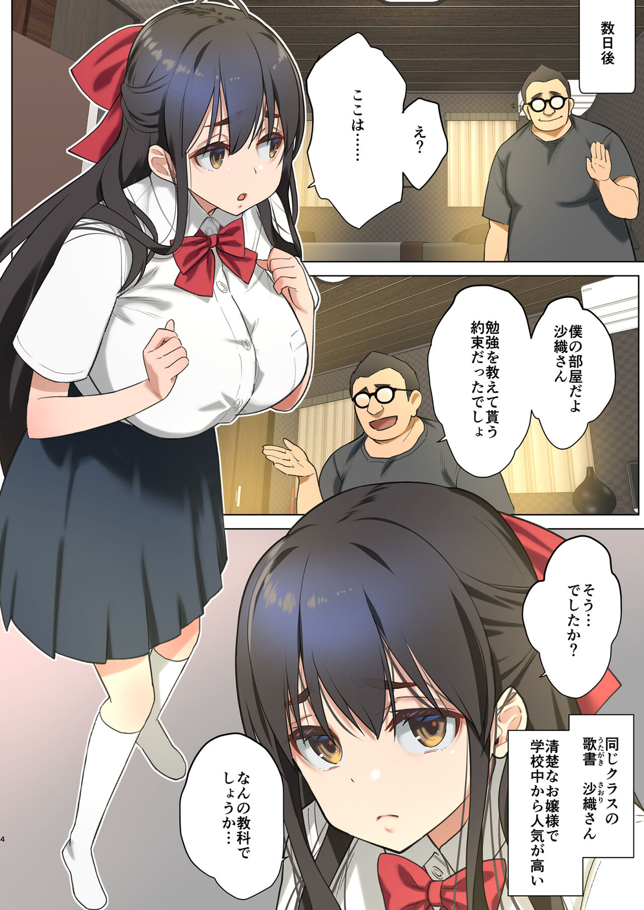 [生クリームびより (ななせめるち)] 淫魔になった俺がマジメ巨乳JKを催眠Hで快楽落ちさせてみた [DL版]