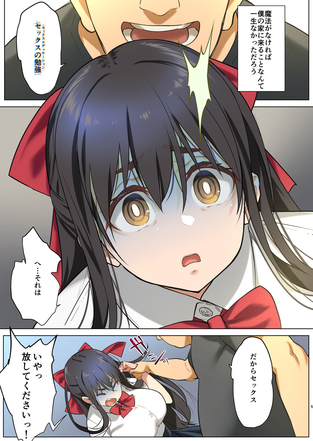 [生クリームびより (ななせめるち)] 淫魔になった俺がマジメ巨乳JKを催眠Hで快楽落ちさせてみた [DL版]