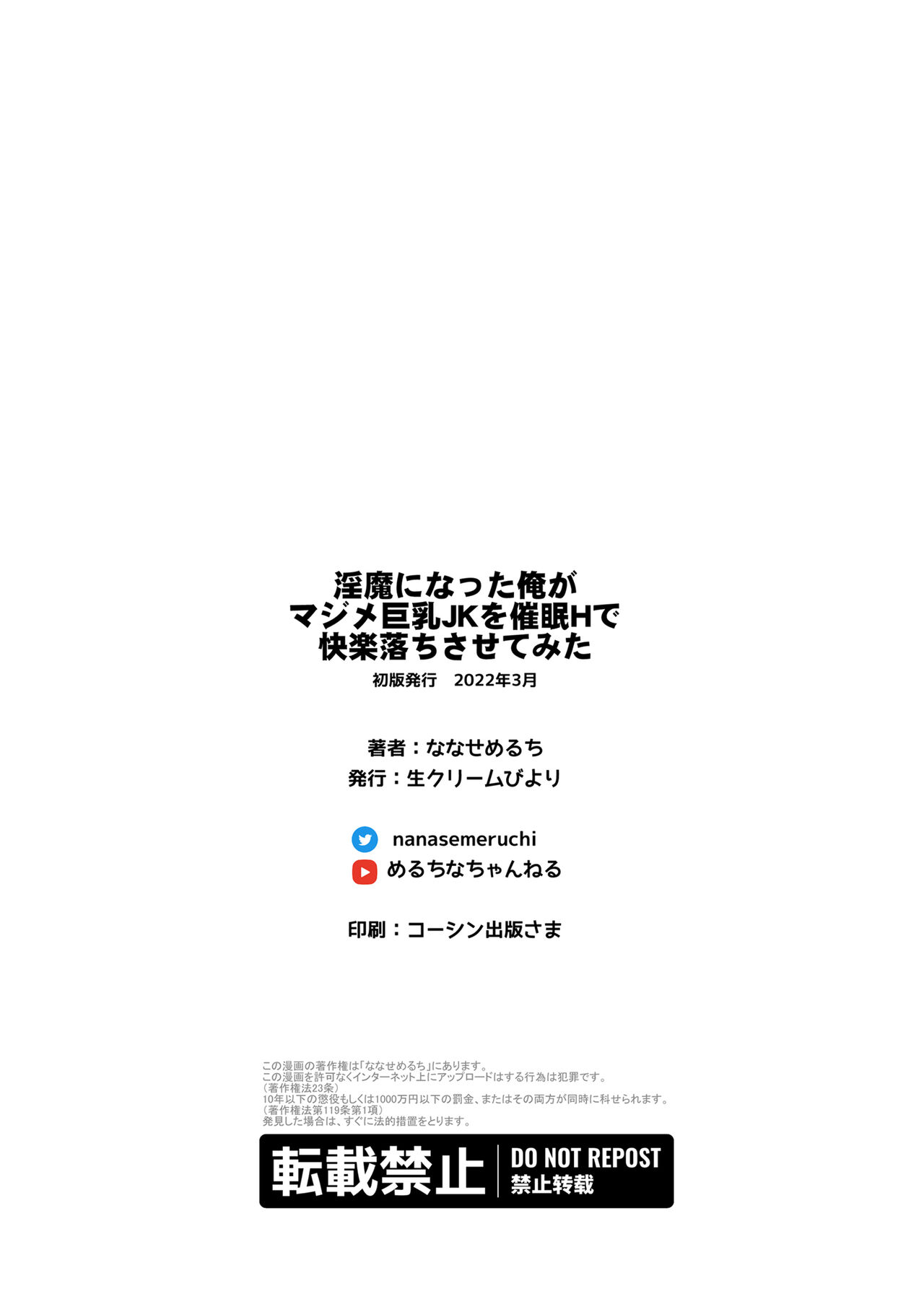 [生クリームびより (ななせめるち)] 淫魔になった俺がマジメ巨乳JKを催眠Hで快楽落ちさせてみた [DL版]