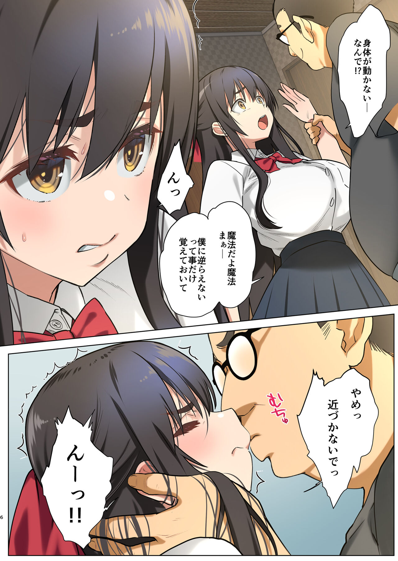 [生クリームびより (ななせめるち)] 淫魔になった俺がマジメ巨乳JKを催眠Hで快楽落ちさせてみた [DL版]