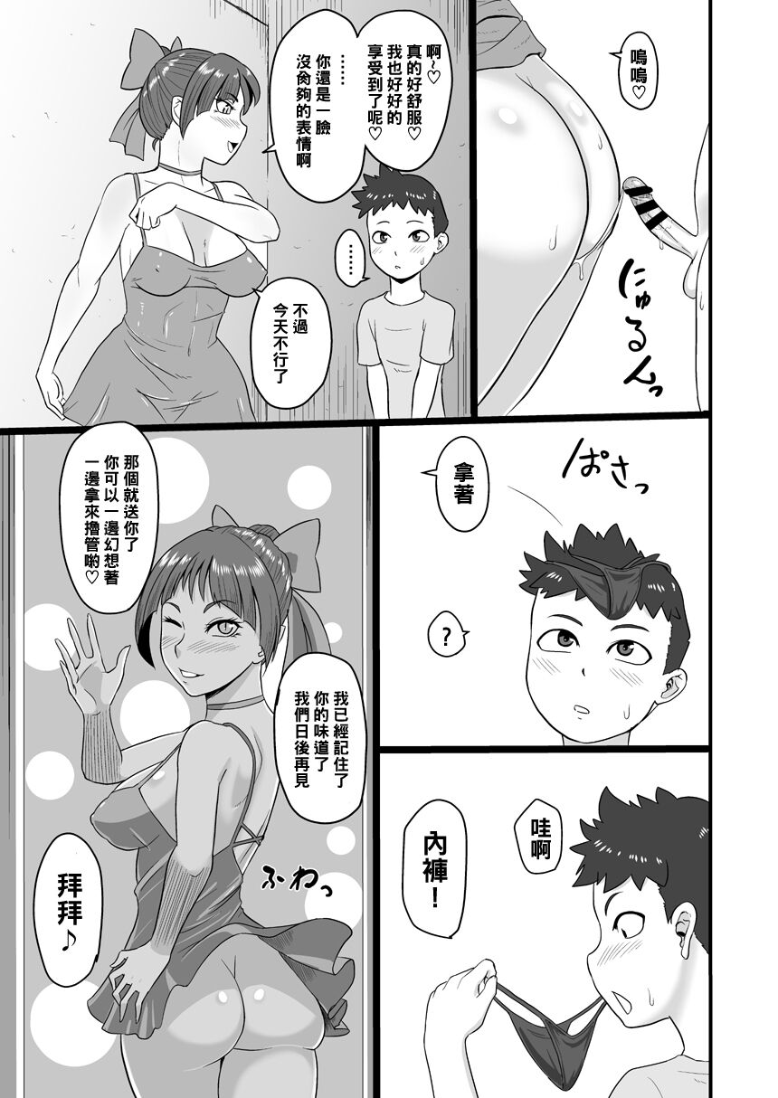 [御姉狂 (ML)] 路地裏のメス猫 (ゲゲゲの鬼太郎) [中国翻訳] [DL版]