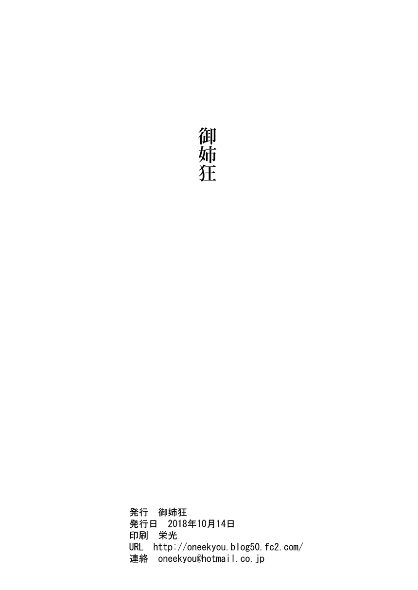 [御姉狂 (ML)] 路地裏のメス猫 (ゲゲゲの鬼太郎) [中国翻訳] [DL版]
