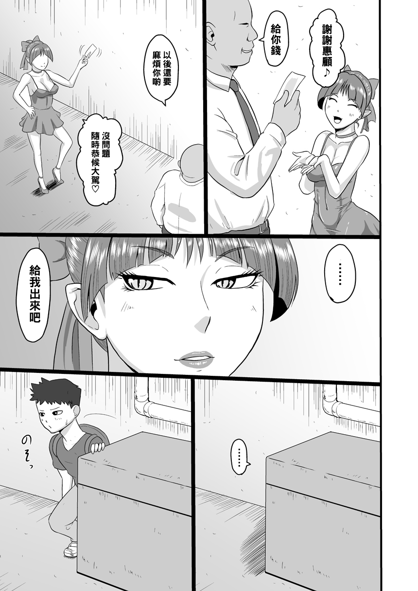 [御姉狂 (ML)] 路地裏のメス猫 (ゲゲゲの鬼太郎) [中国翻訳] [DL版]