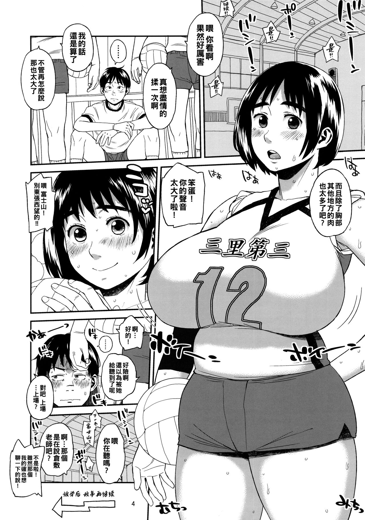 (COMIC1☆9) [ハイブリッド事務室 (室永叉焼)] ハイブリッド通信vol.20 (富士山さんは思春期) [中国翻訳]