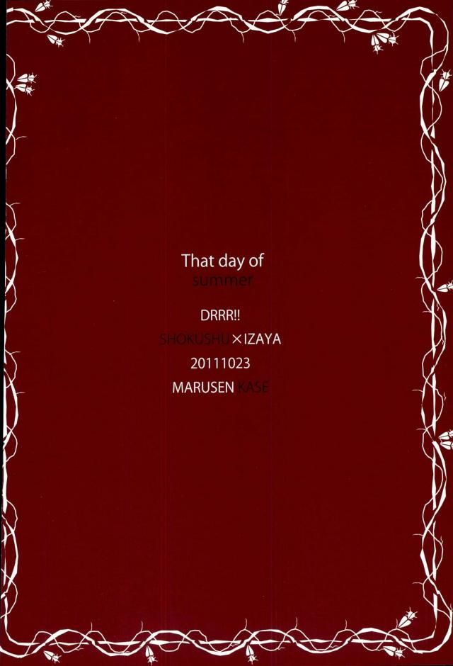 [○戦 (kase)] あの夏の日、 (デュラララ!!)