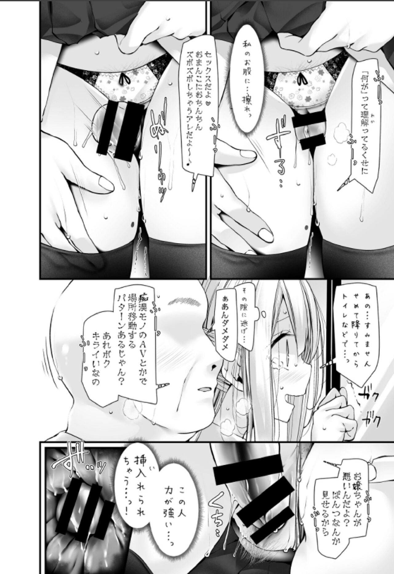 [嘘つき屋 (大嘘)] 通勤道中であの娘がみだらな行為をしてくる本5 [DL版]
