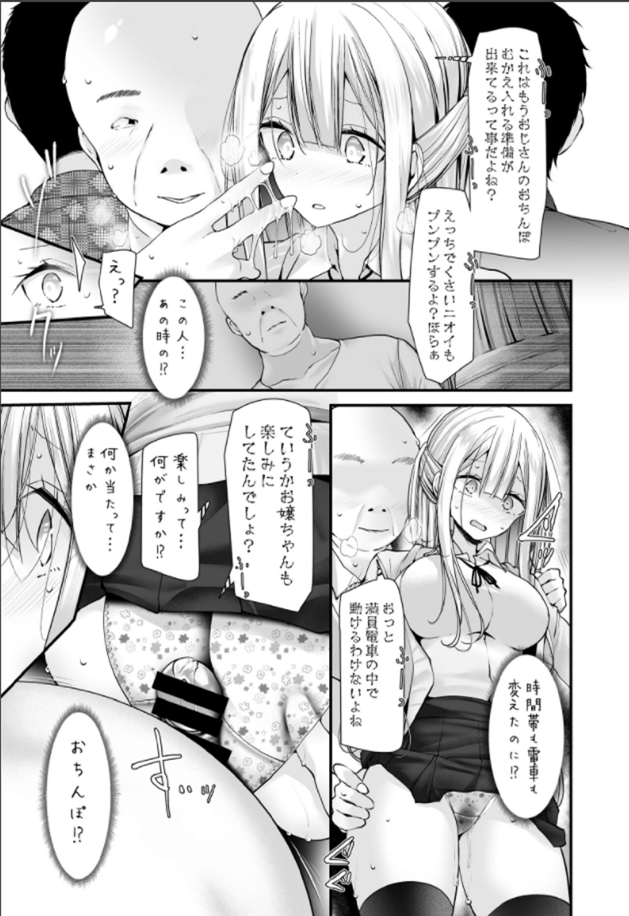 [嘘つき屋 (大嘘)] 通勤道中であの娘がみだらな行為をしてくる本5 [DL版]