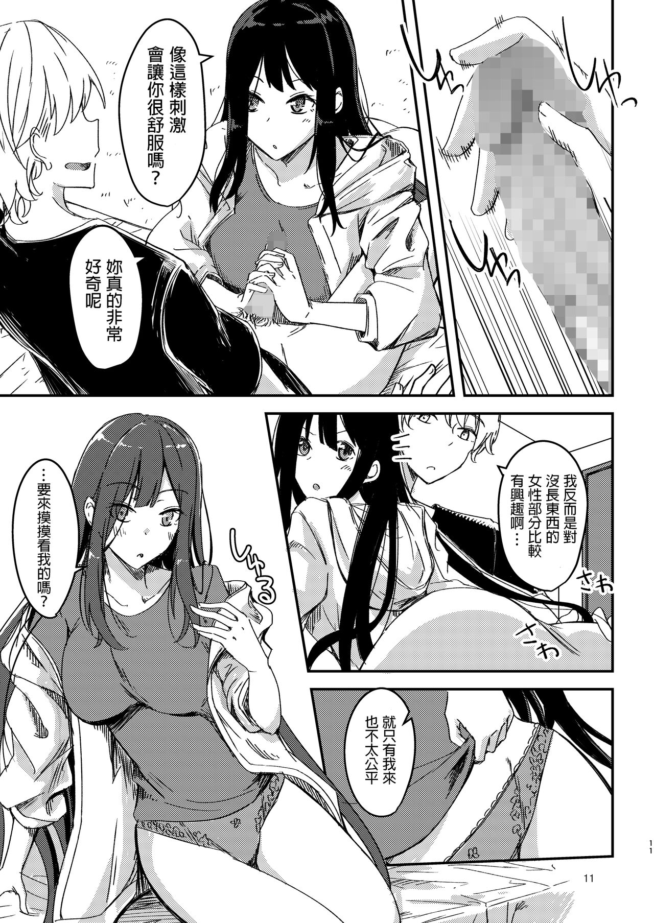 [銀色ノエル] 雨降るあくる日あの子をうちに 中文翻譯