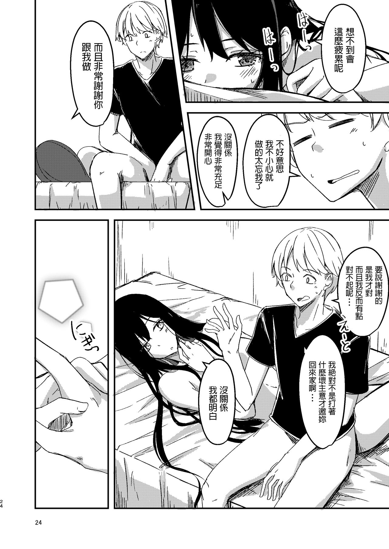 [銀色ノエル] 雨降るあくる日あの子をうちに 中文翻譯