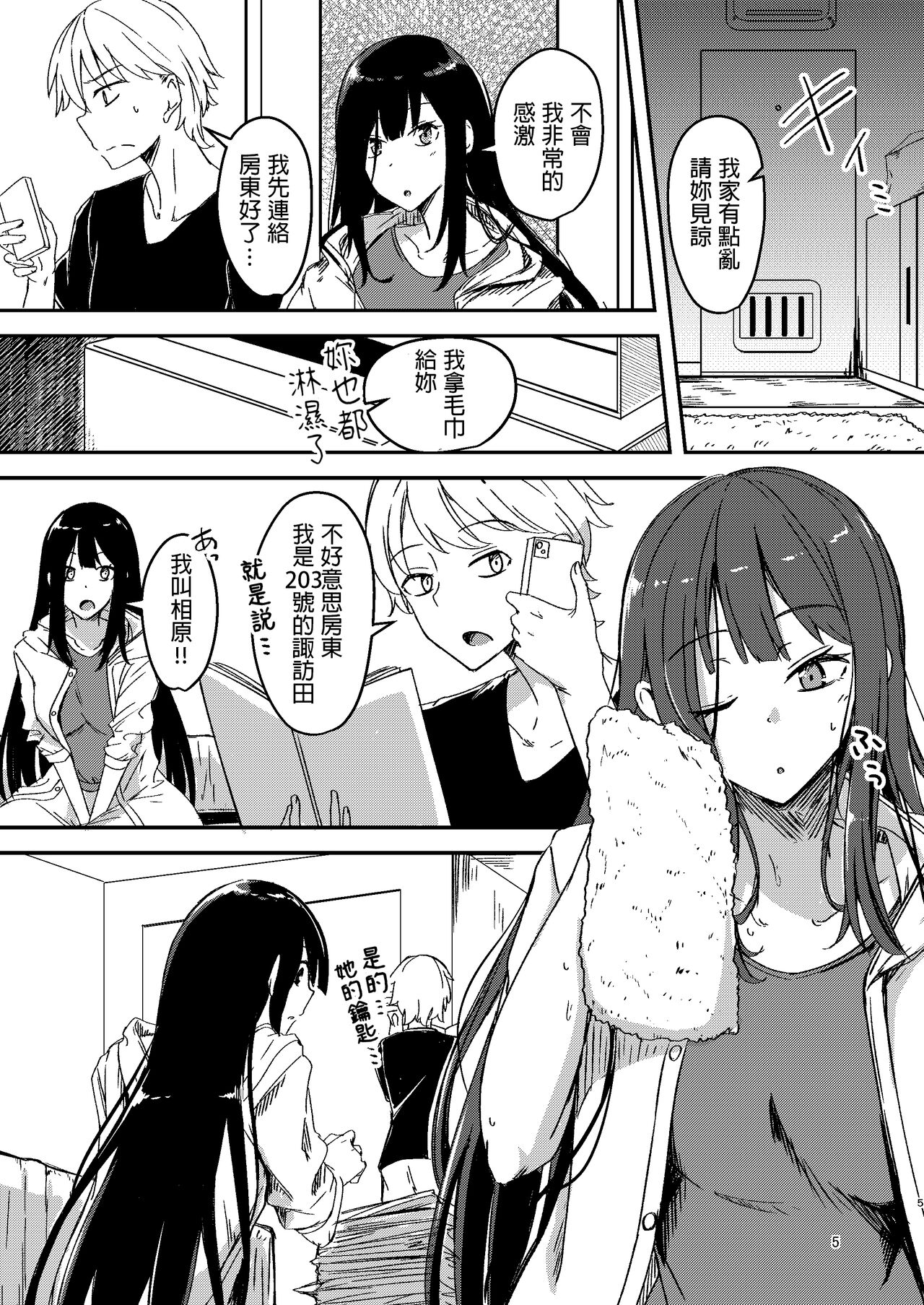 [銀色ノエル] 雨降るあくる日あの子をうちに 中文翻譯