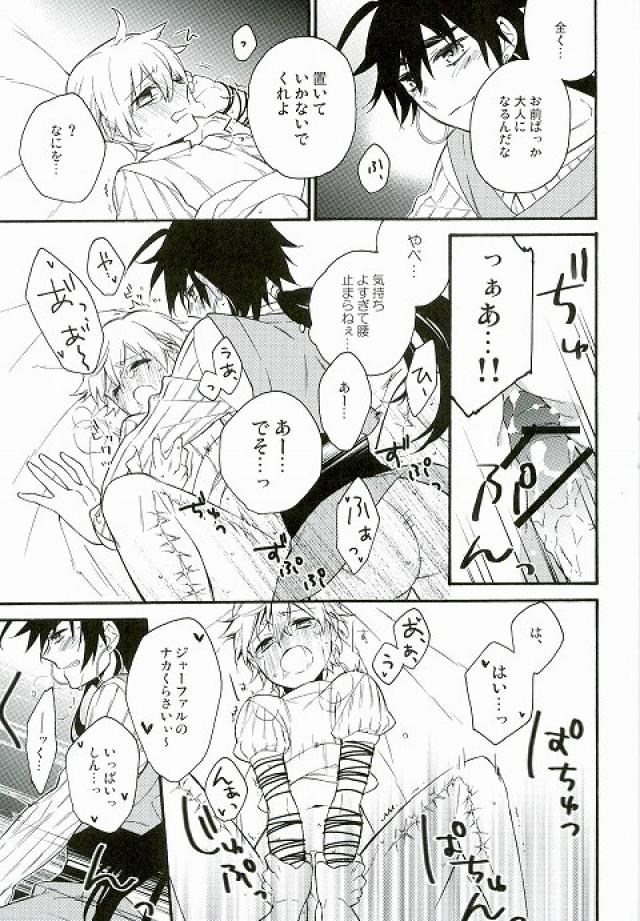 [Lazward (まつばら)] 大好きなあの子にHなおねだりしちゃうおませな俺の/私の×××××(ぷにぷに) (マギ)