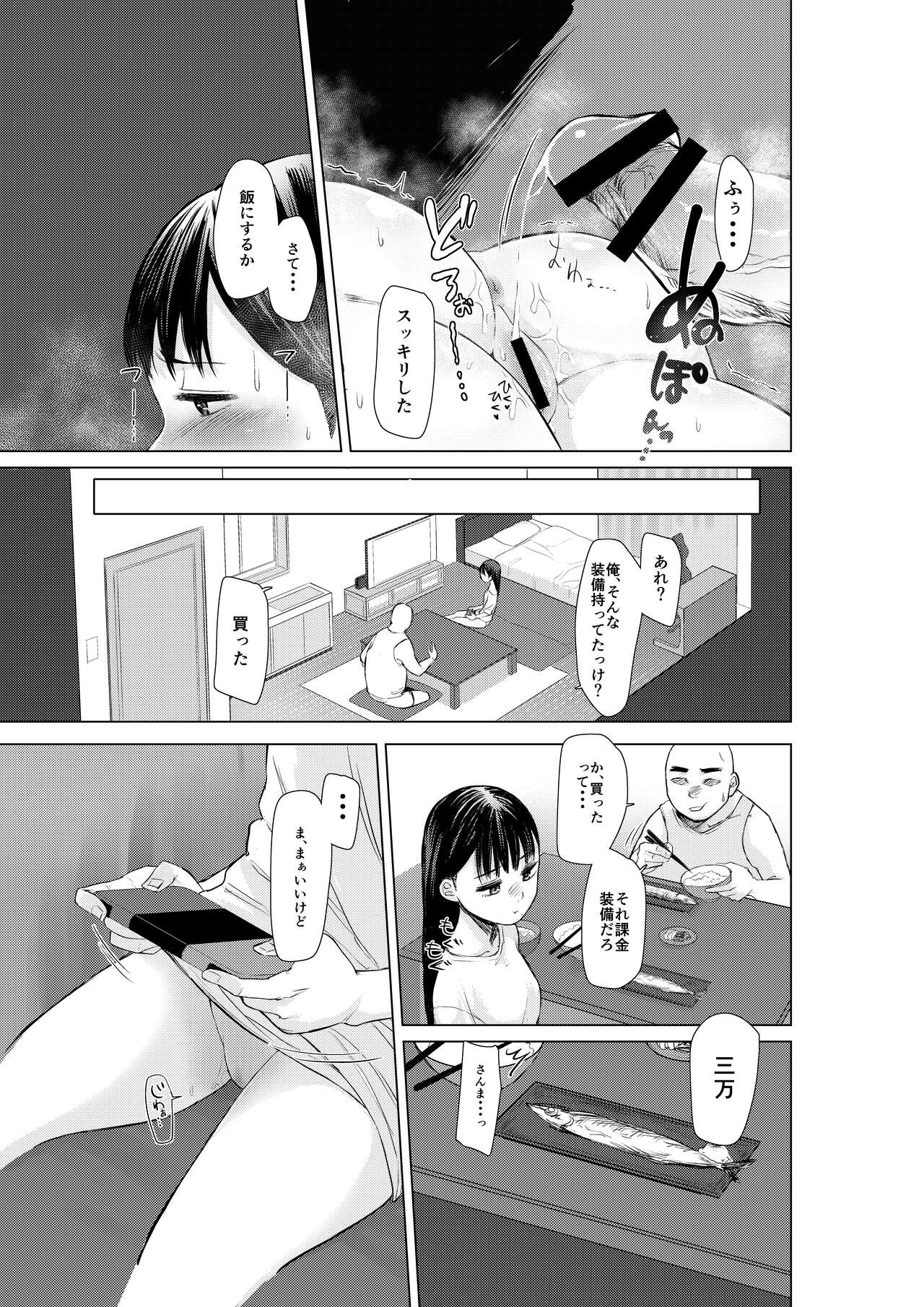[オミズチヒロ] 親に捨てられたから、仕方なく身体売ってゲームする。 [DL版]