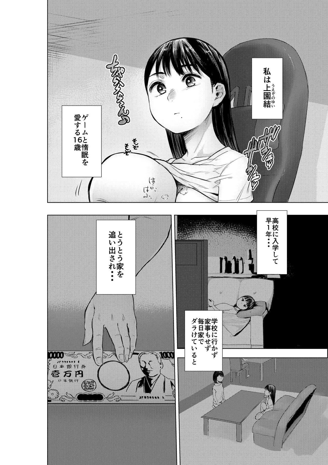 [オミズチヒロ] 親に捨てられたから、仕方なく身体売ってゲームする。 [DL版]