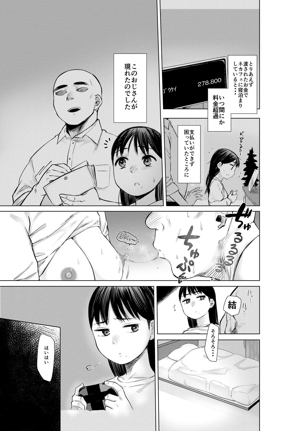 [オミズチヒロ] 親に捨てられたから、仕方なく身体売ってゲームする。 [DL版]