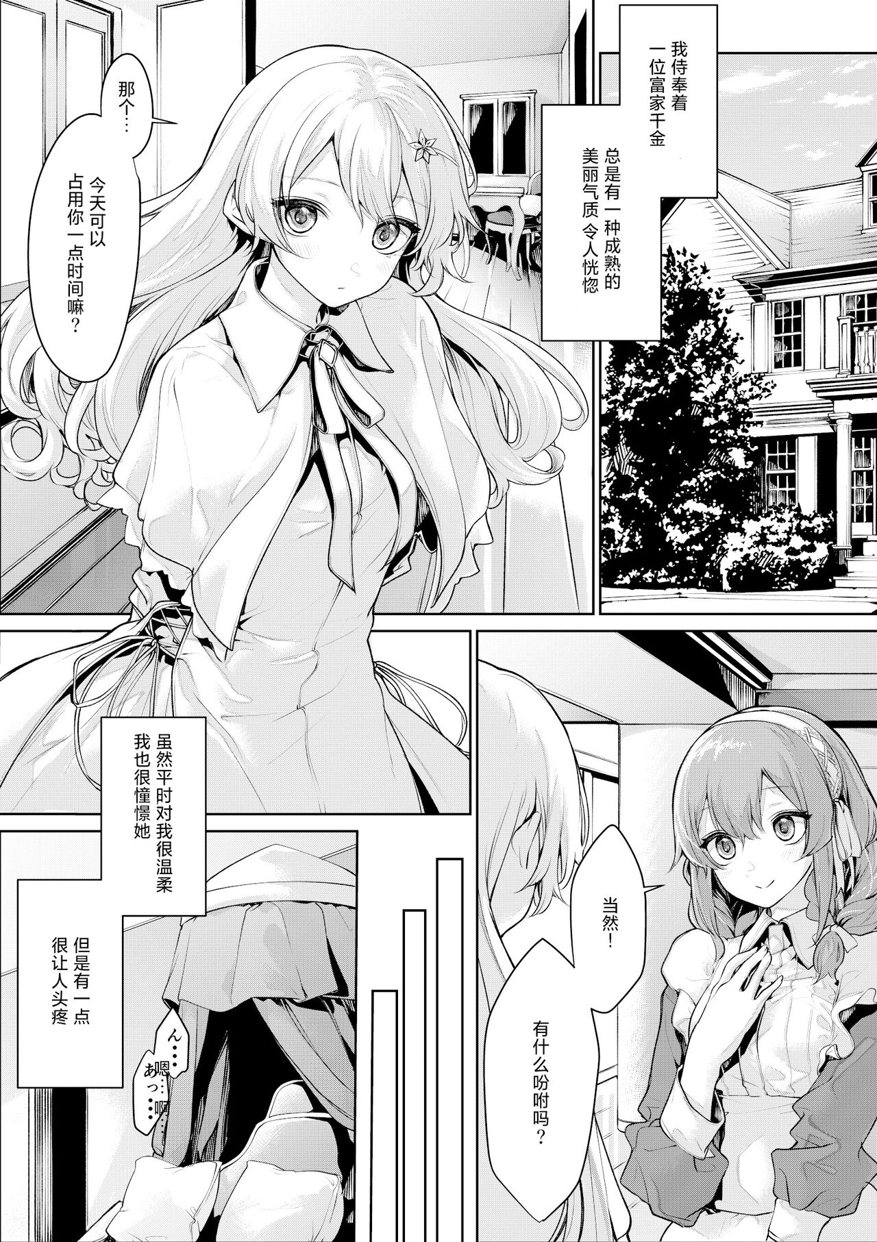 [ざんか] メイドさんを誘惑するお嬢様 [中国翻訳]