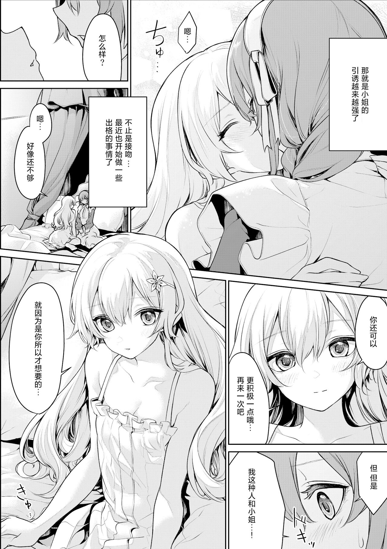 [ざんか] メイドさんを誘惑するお嬢様 [中国翻訳]