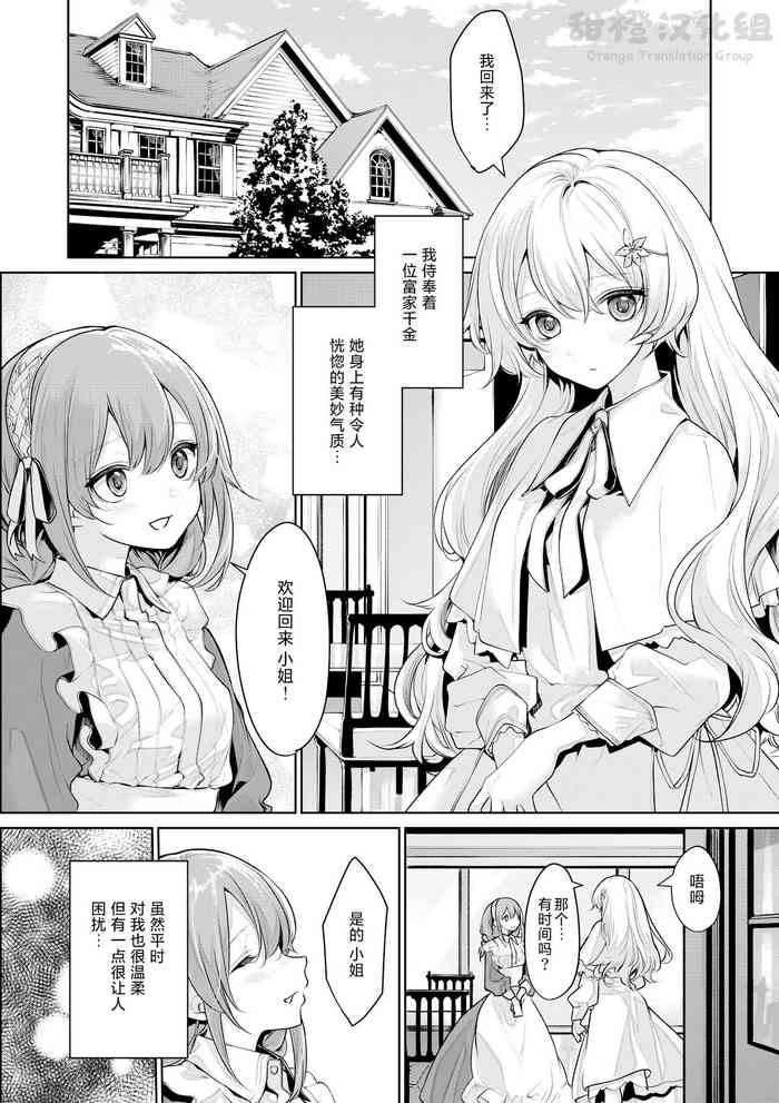 [ざんか] メイドさんを誘惑するお嬢様 [中国翻訳]