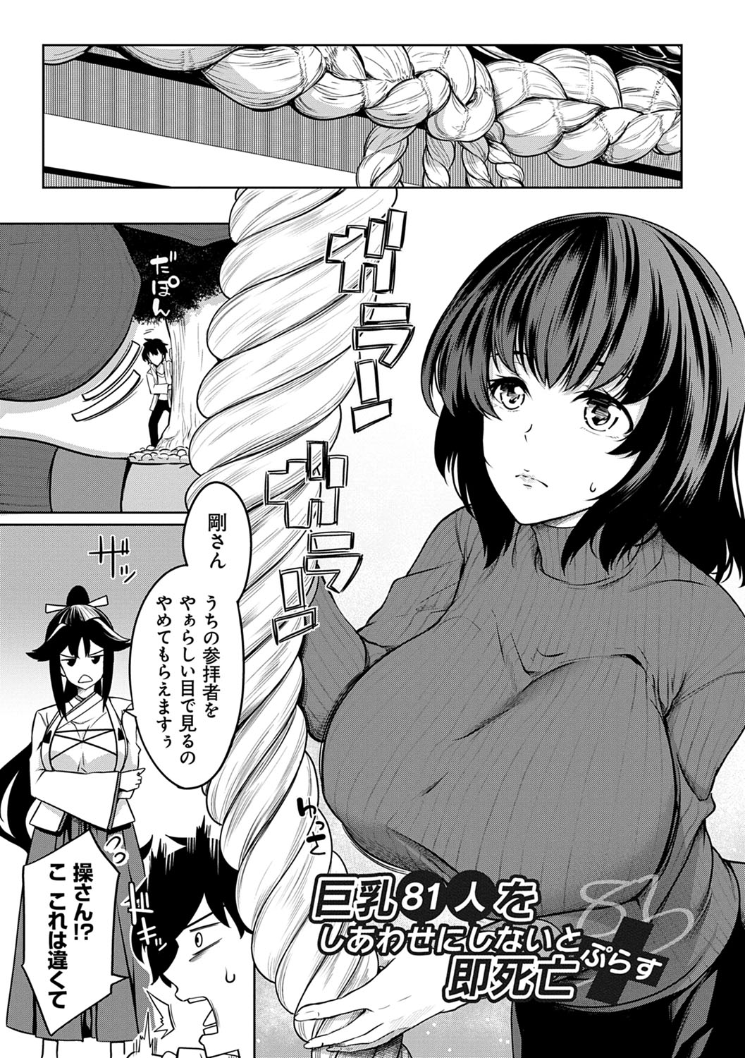 [もみやま] 巨乳81人をしあわせにしないと即死亡 [DL版]