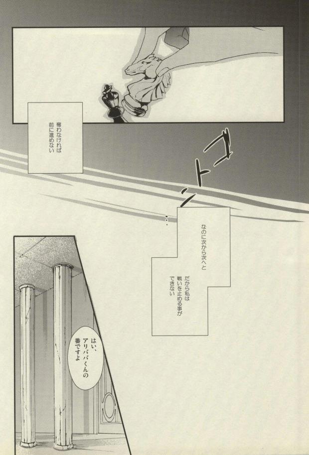 (千夜一夜) [ナナユウ (潤一郎)] 子離れしましょ? (マギ)