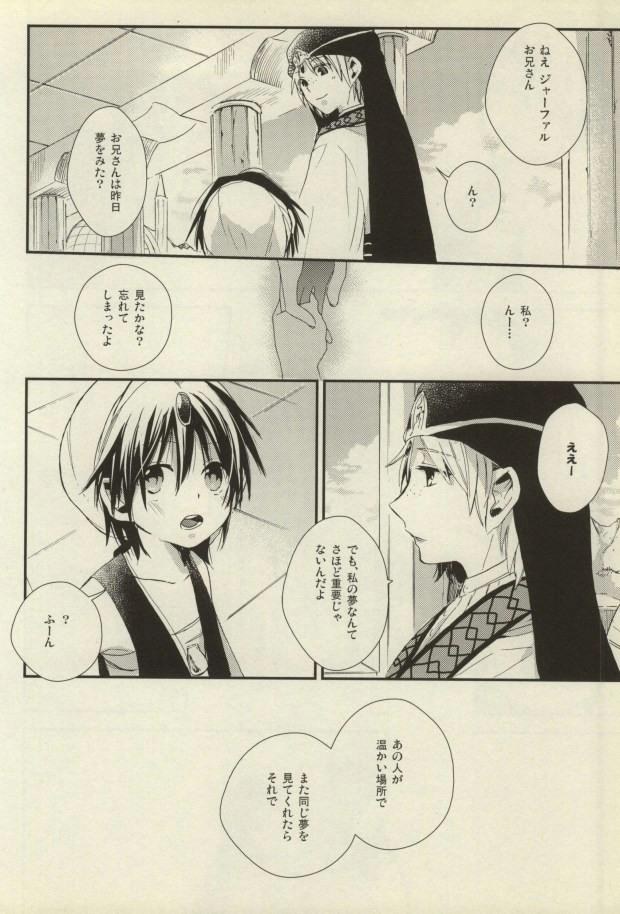 (千夜一夜) [ナナユウ (潤一郎)] 子離れしましょ? (マギ)