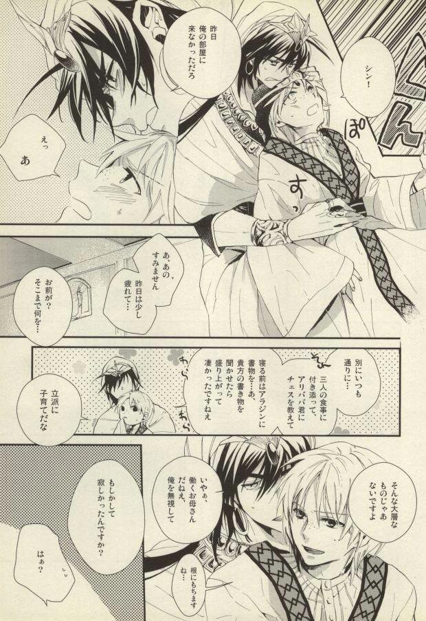 (千夜一夜) [ナナユウ (潤一郎)] 子離れしましょ? (マギ)