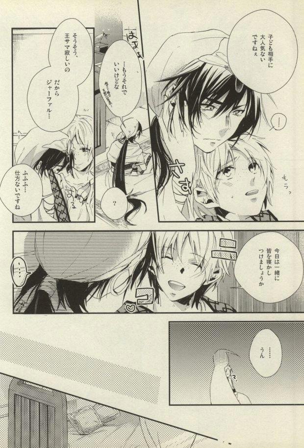 (千夜一夜) [ナナユウ (潤一郎)] 子離れしましょ? (マギ)