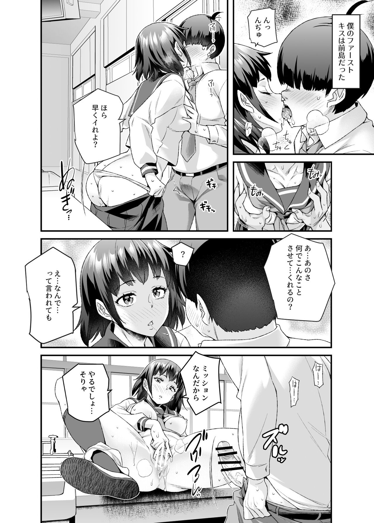 [にゅう工房] スーパーチートミッションEX そのガラケーに表示されたミッションは必ず達成できる