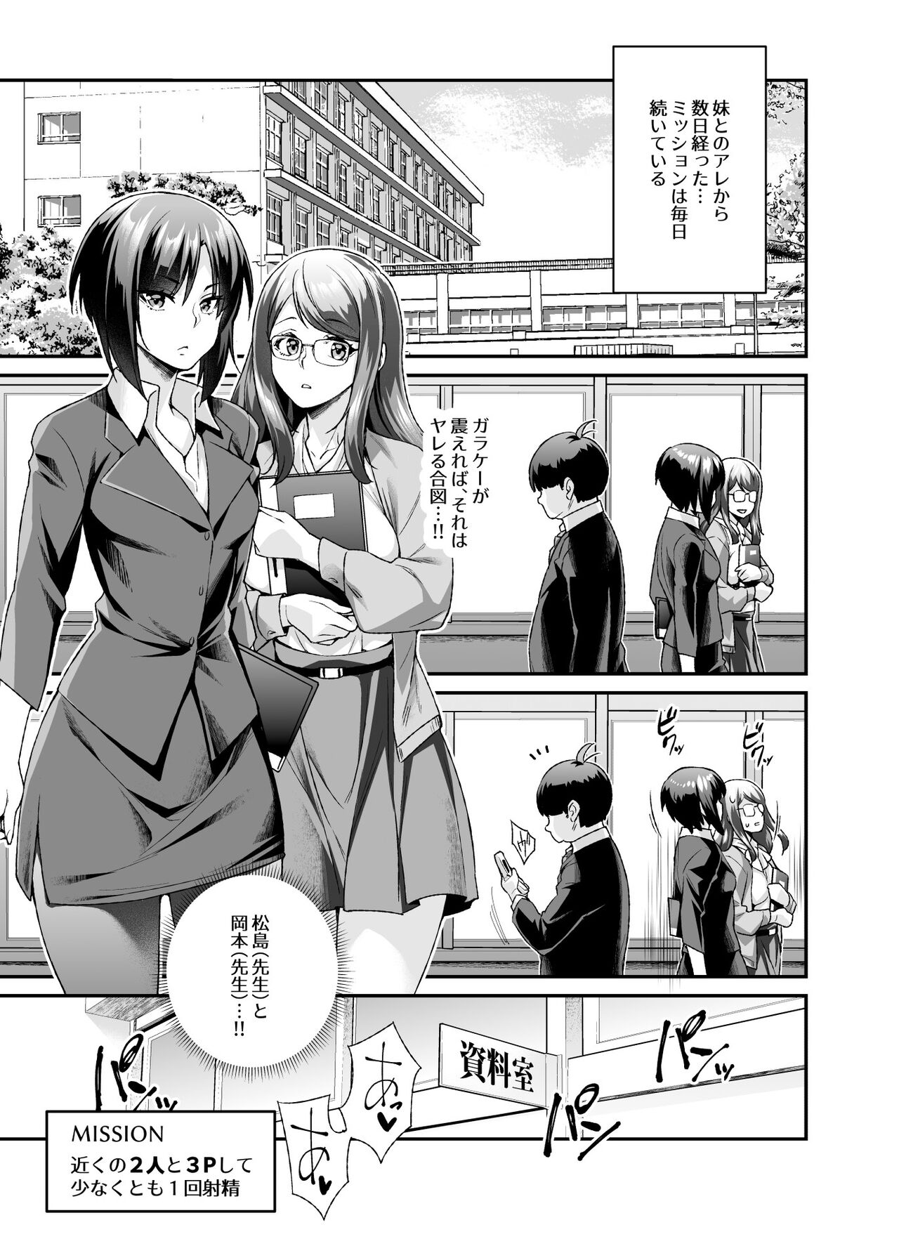 [にゅう工房] スーパーチートミッションEX そのガラケーに表示されたミッションは必ず達成できる