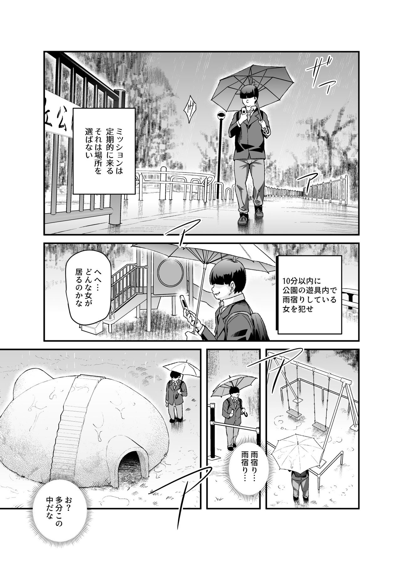 [にゅう工房] スーパーチートミッションEX そのガラケーに表示されたミッションは必ず達成できる