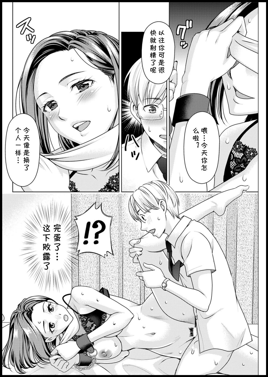 [朝倉クロック] ecstacy in the dark (アクションピザッツ 2021年3月号) [中国翻訳] [DL版]