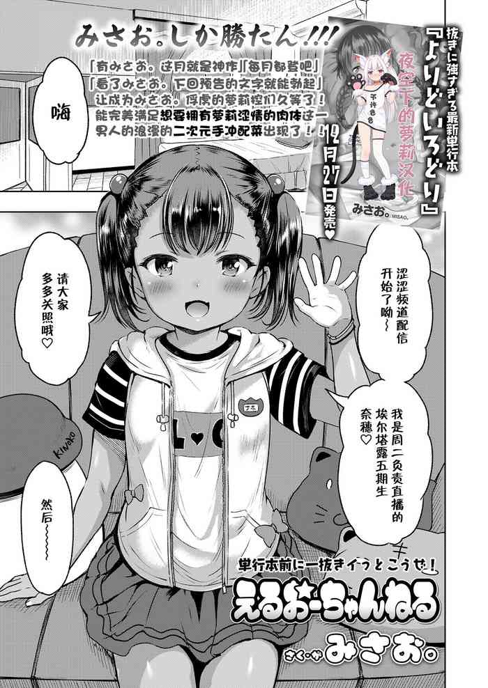 [みさお。] えるおーちゃんねる (COMIC LO 2022年2月号) [中国翻訳] [DL版]