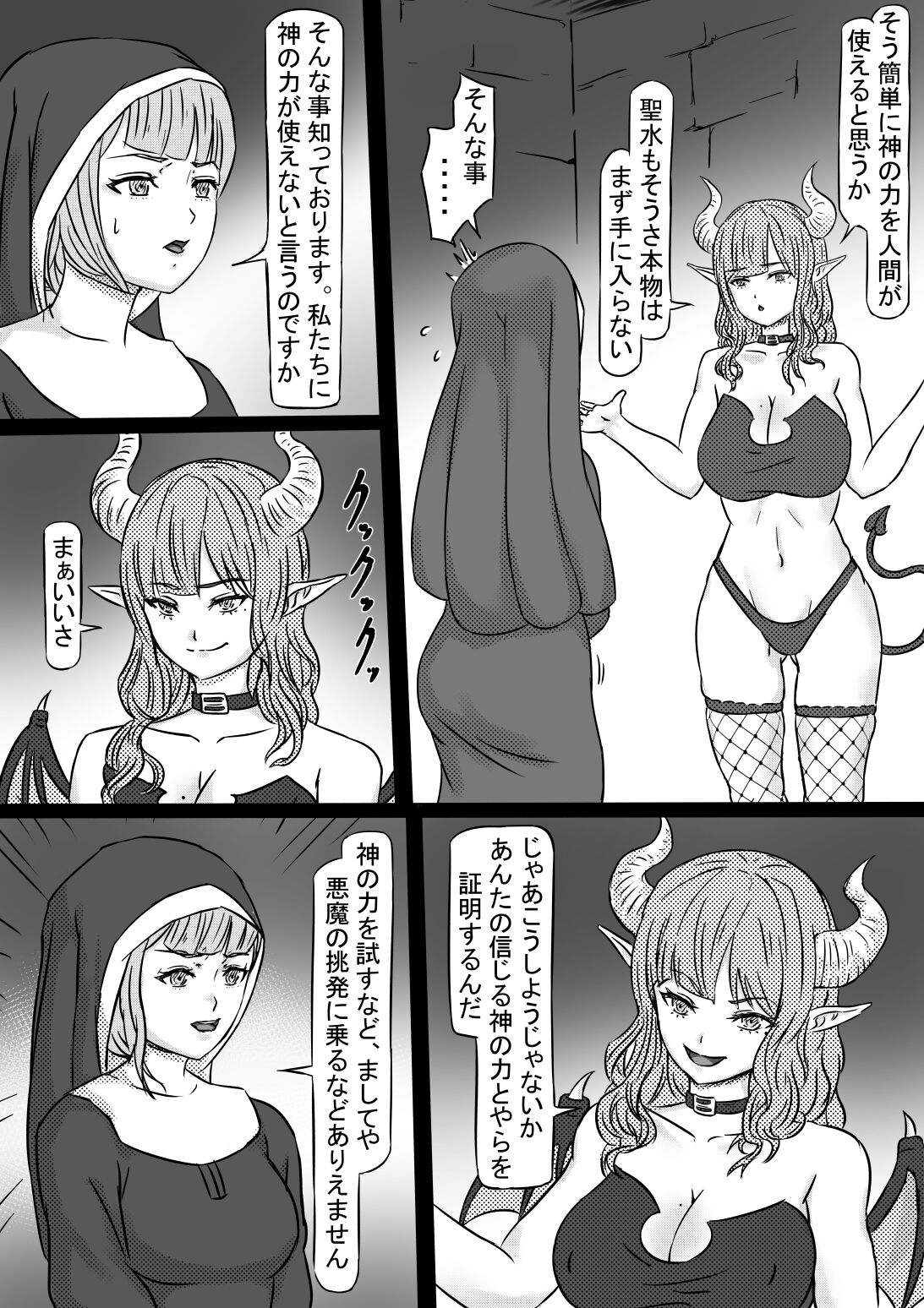 [籠り灯] 背徳の修道女