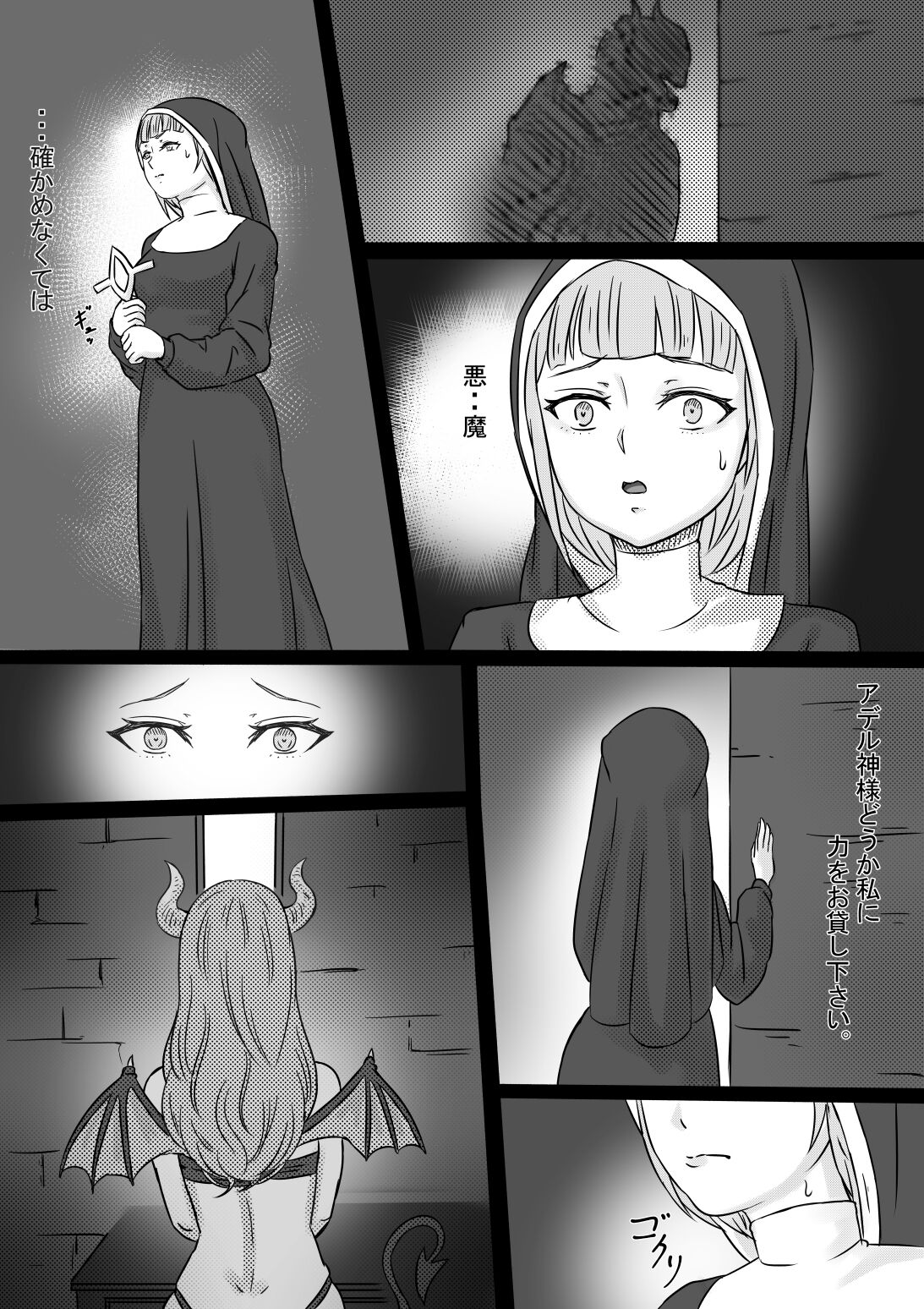 [籠り灯] 背徳の修道女