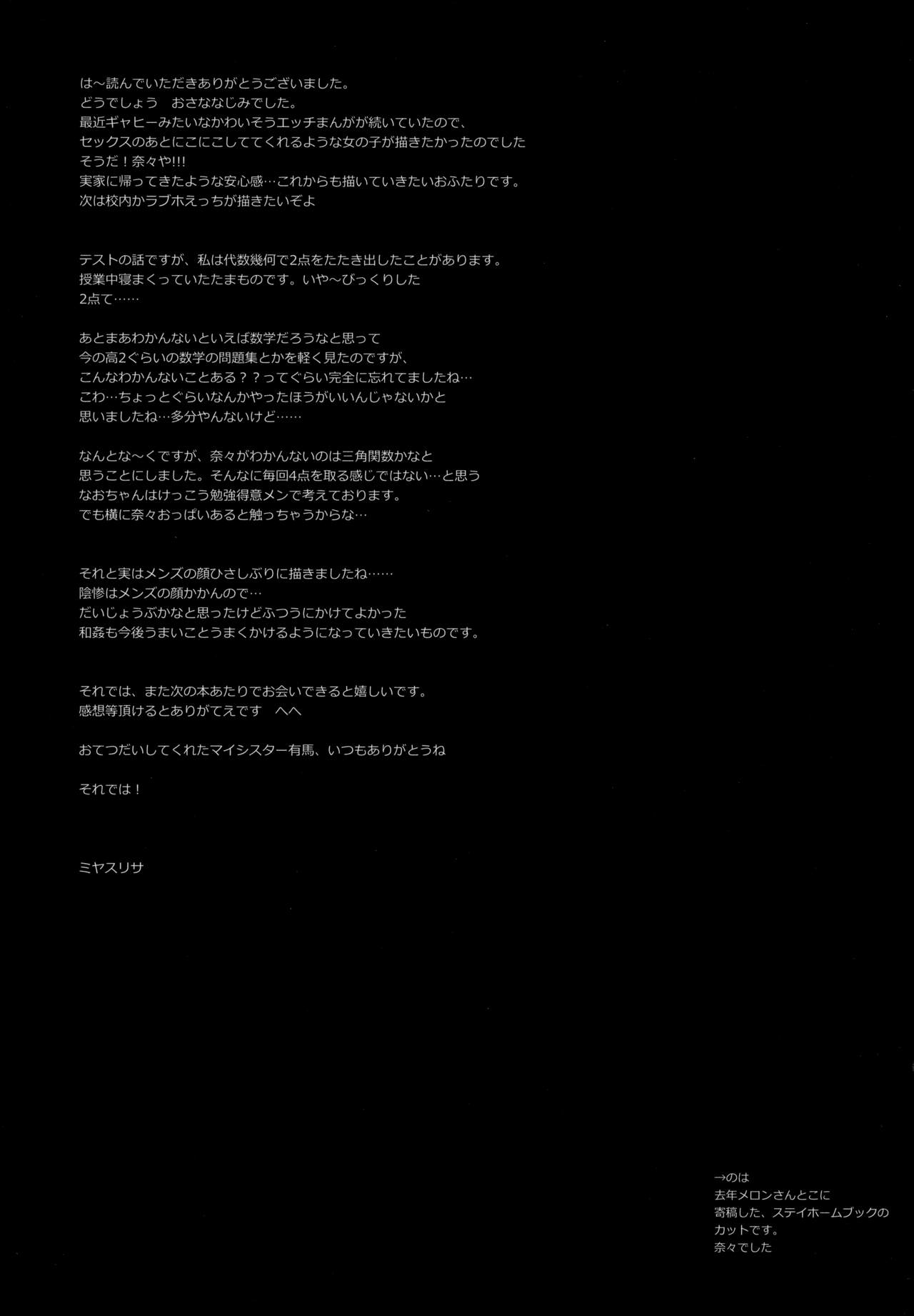 (C99) [D・N・A.Lab. (ミヤスリサ)] おうちハードコア