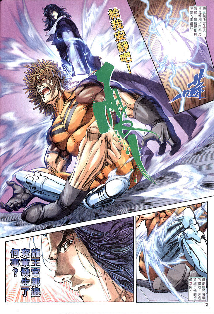 司徒劍橋- 八仙道(4-5)