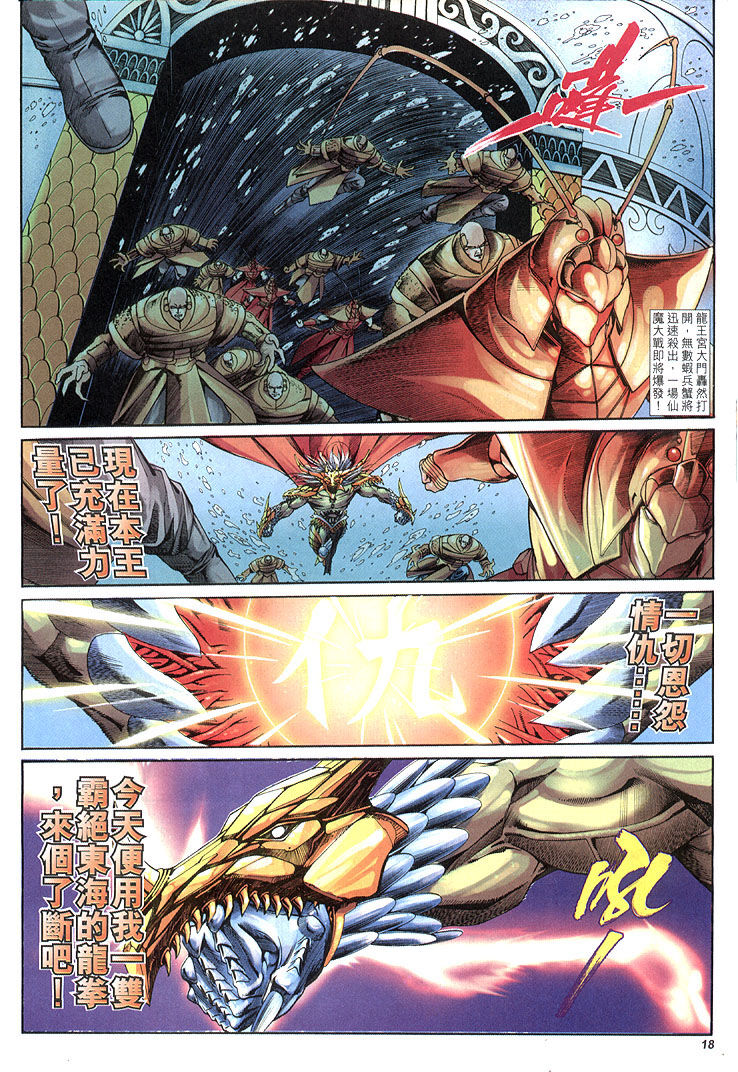 司徒劍橋- 八仙道(4-5)