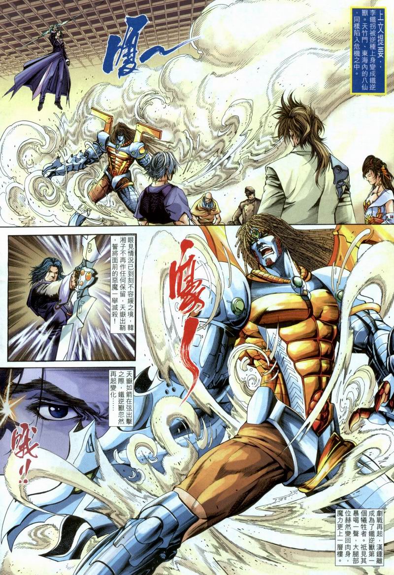 司徒劍橋- 八仙道(4-5)