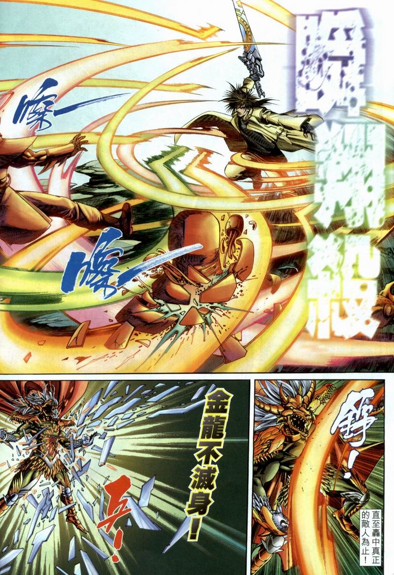 司徒劍橋- 八仙道(4-5)