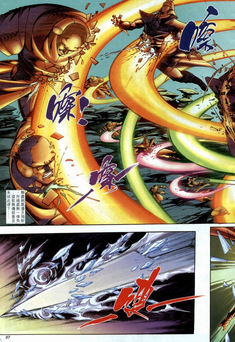 司徒劍橋- 八仙道(4-5)