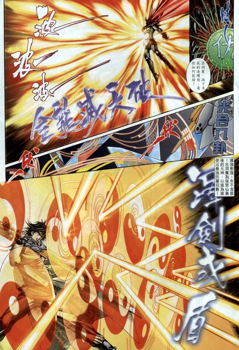 司徒劍橋- 八仙道(4-5)