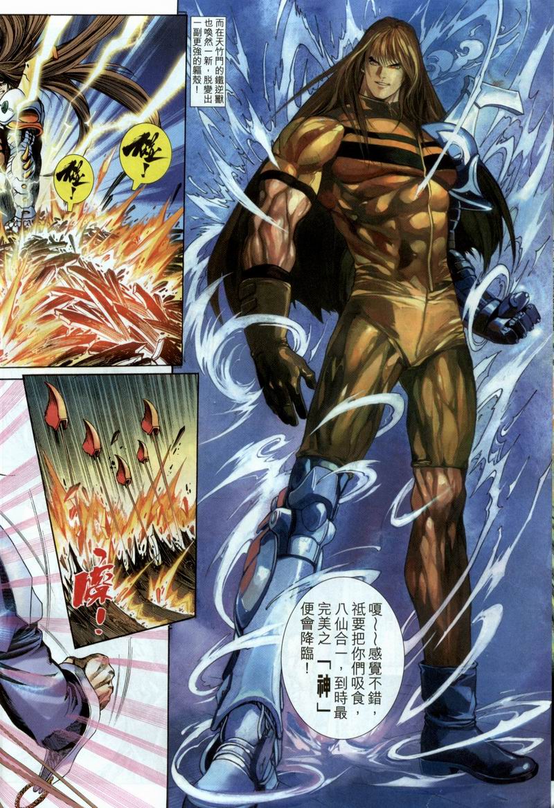 司徒劍橋- 八仙道(4-5)