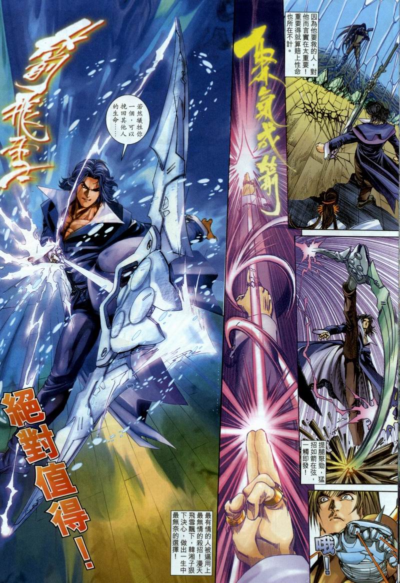 司徒劍橋- 八仙道(4-5)