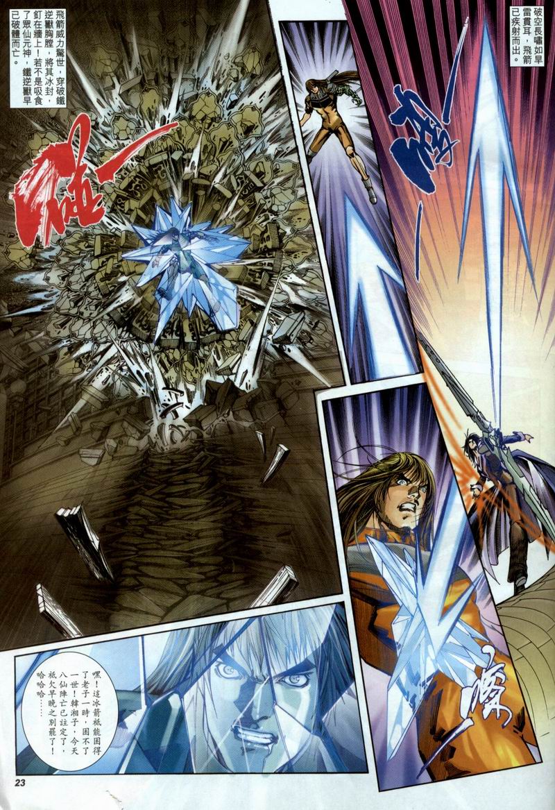 司徒劍橋- 八仙道(4-5)