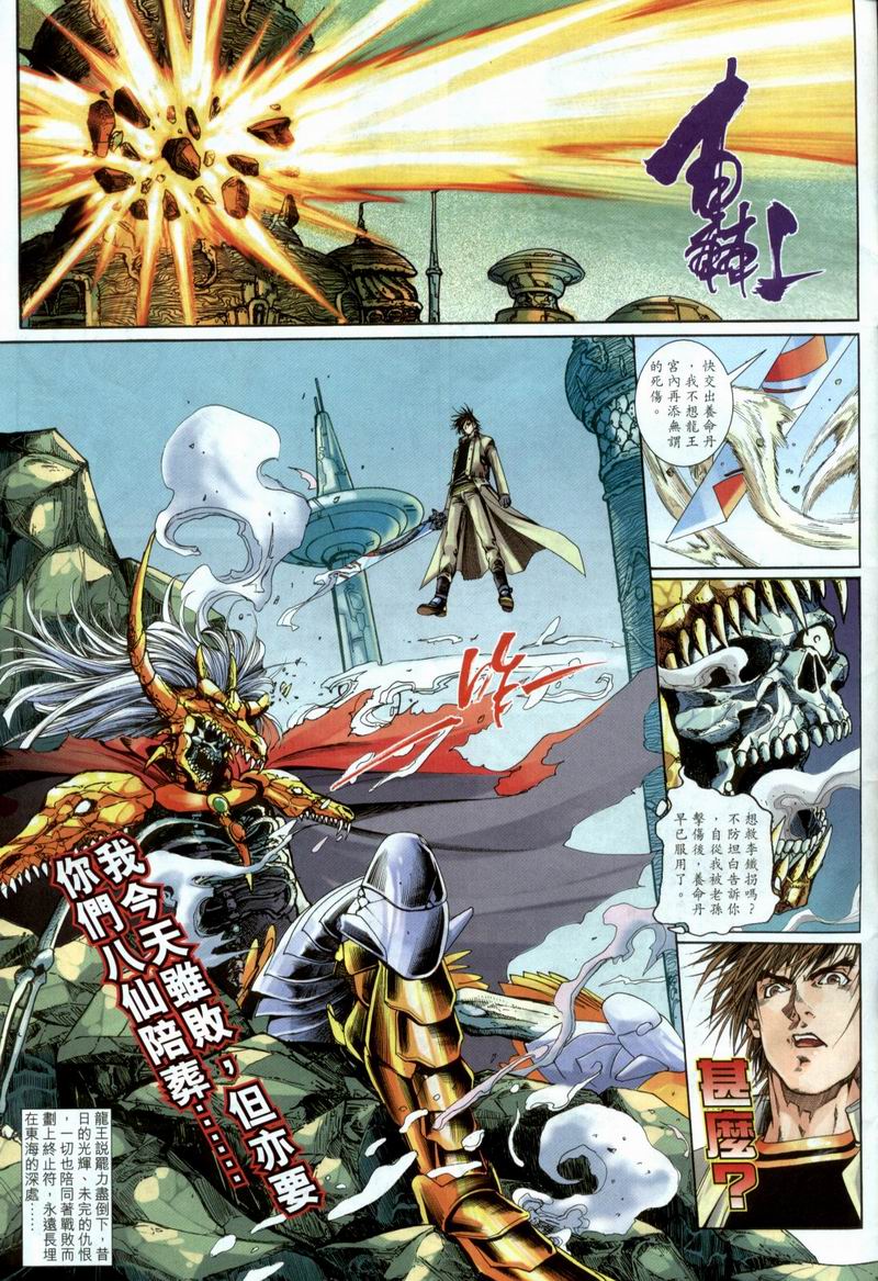 司徒劍橋- 八仙道(4-5)