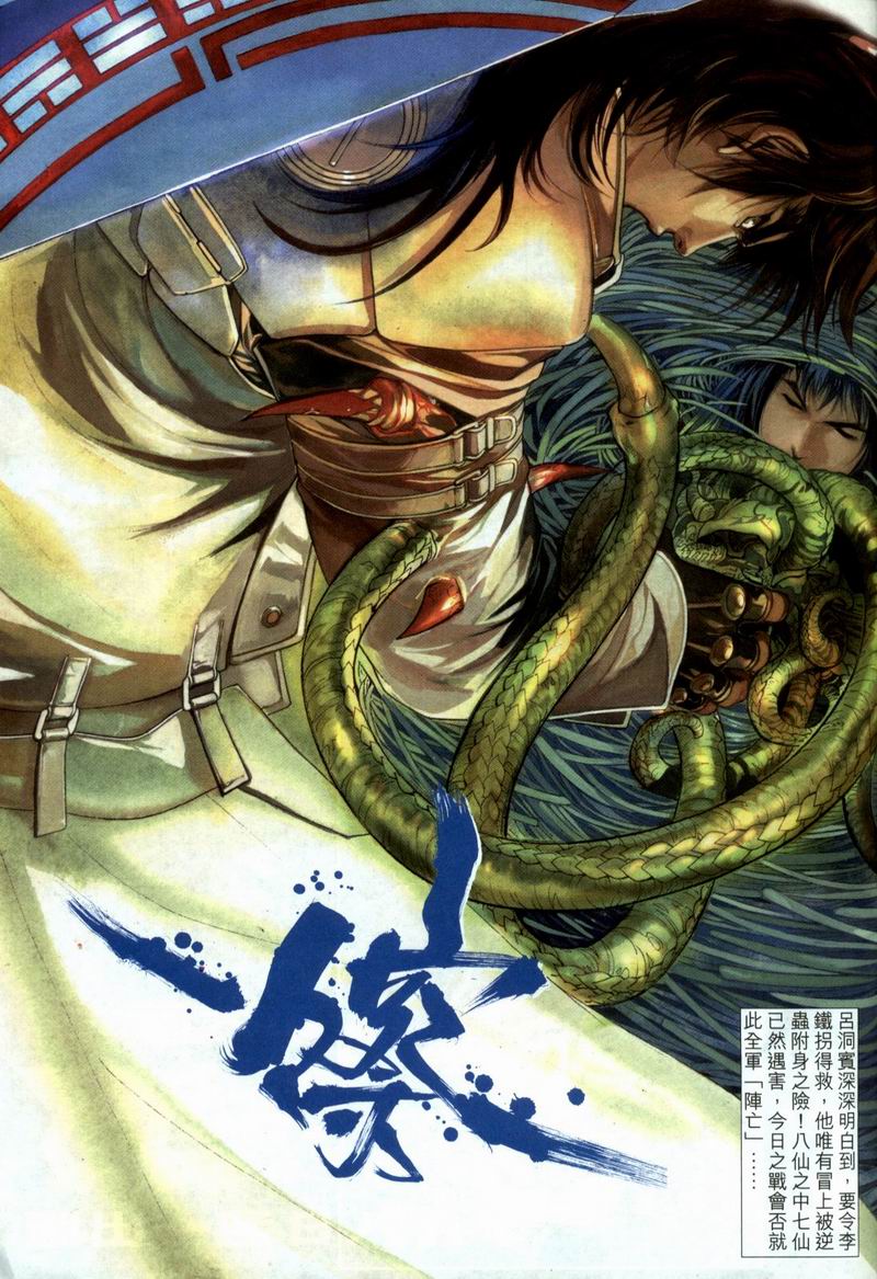 司徒劍橋- 八仙道(4-5)