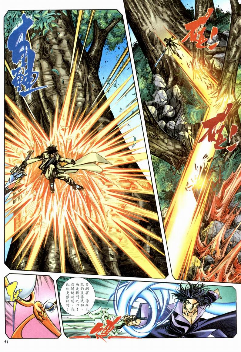 司徒劍橋- 八仙道(6-10)