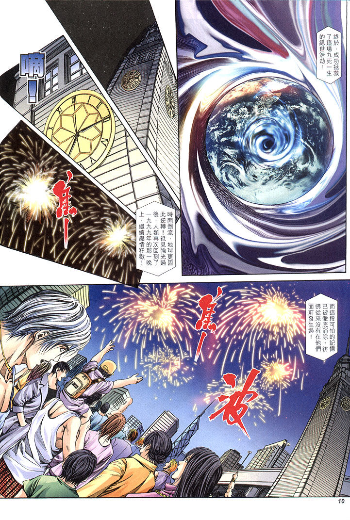 司徒劍橋- 八仙道(6-10)