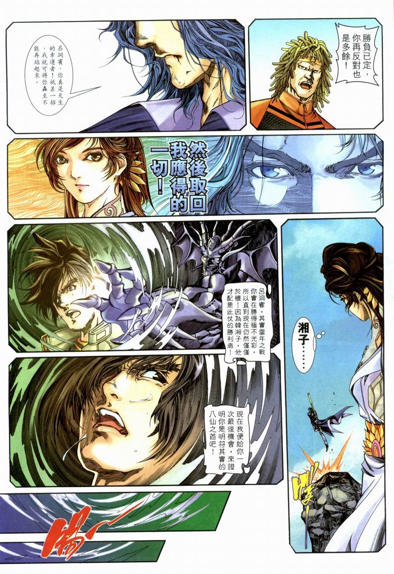 司徒劍橋- 八仙道(6-10)