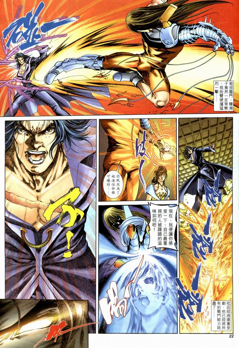 司徒劍橋- 八仙道(6-10)